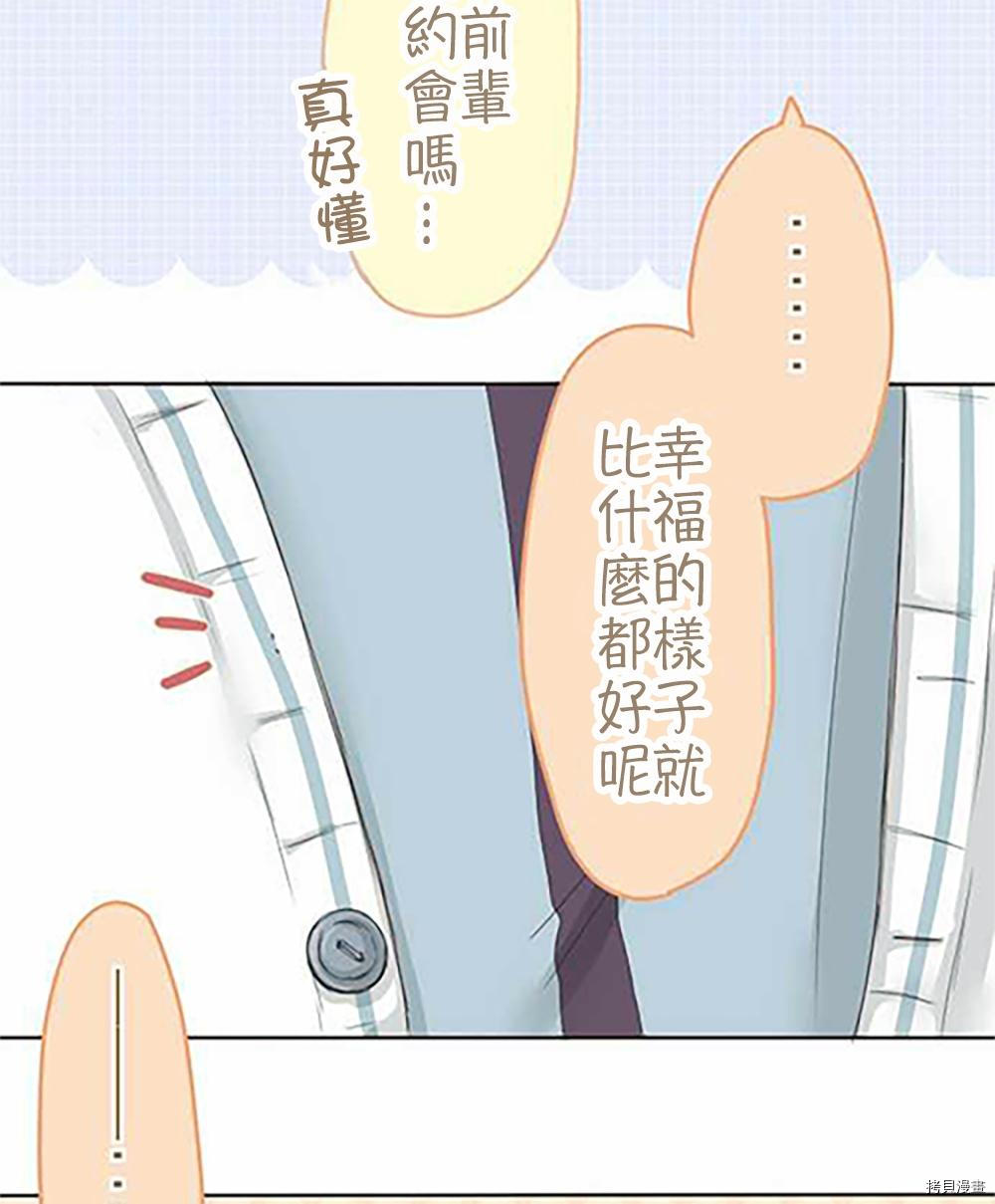 《小桃小栗 Love Love物语》漫画最新章节第37话免费下拉式在线观看章节第【15】张图片