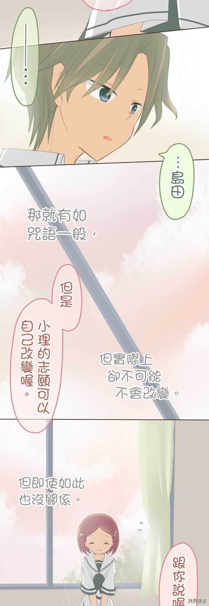 《小桃小栗 Love Love物语》漫画最新章节第102话免费下拉式在线观看章节第【14】张图片