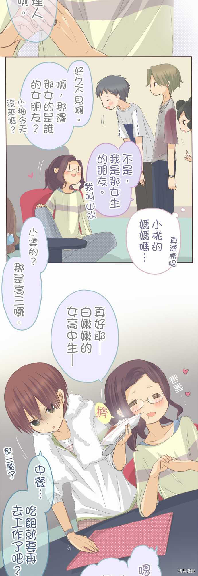 《小桃小栗 Love Love物语》漫画最新章节第76话免费下拉式在线观看章节第【7】张图片