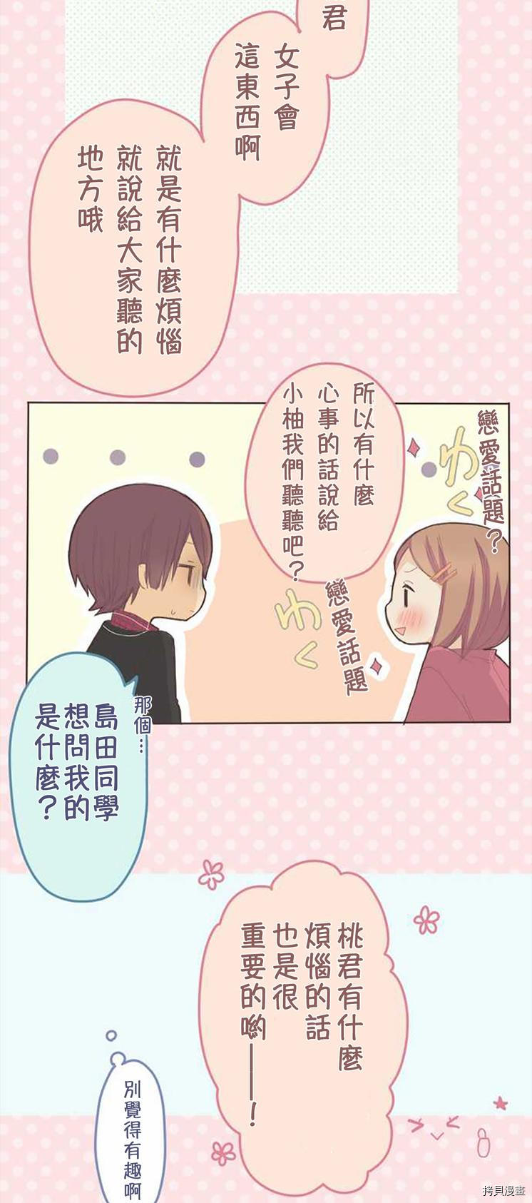 《小桃小栗 Love Love物语》漫画最新章节第51话免费下拉式在线观看章节第【19】张图片