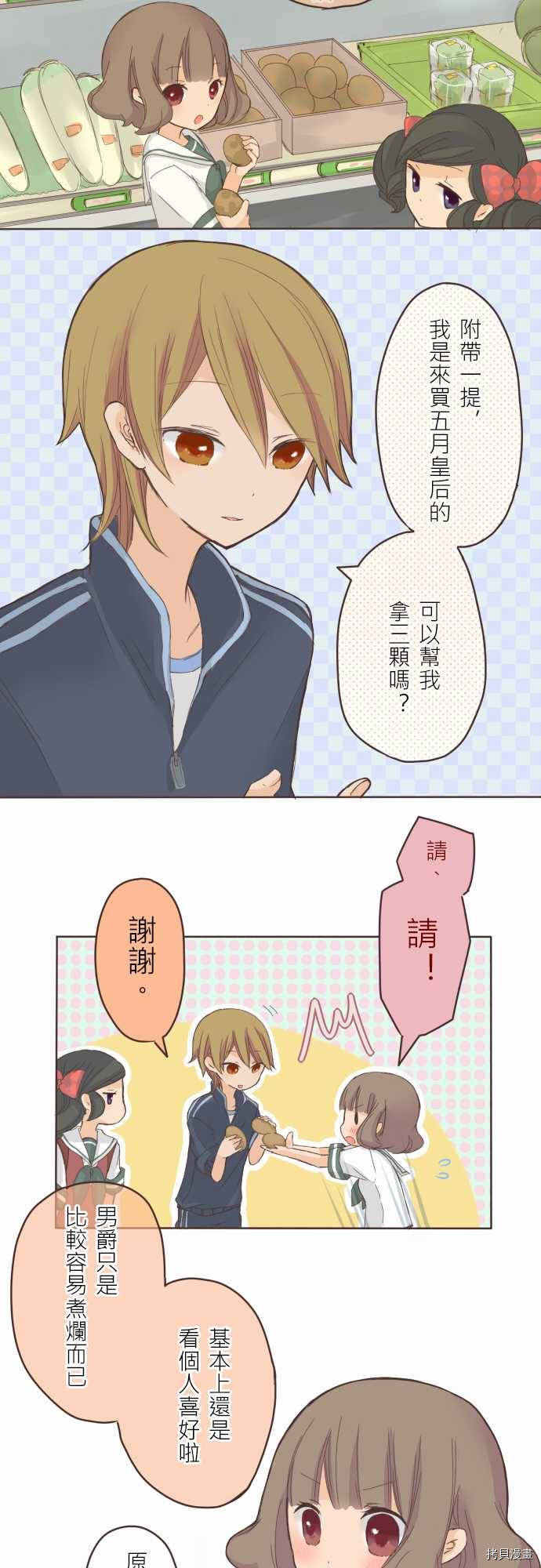 《小桃小栗 Love Love物语》漫画最新章节第9话免费下拉式在线观看章节第【2】张图片