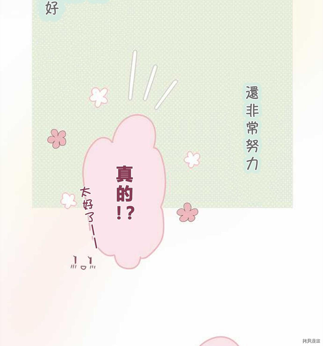 《小桃小栗 Love Love物语》漫画最新章节第43话免费下拉式在线观看章节第【8】张图片