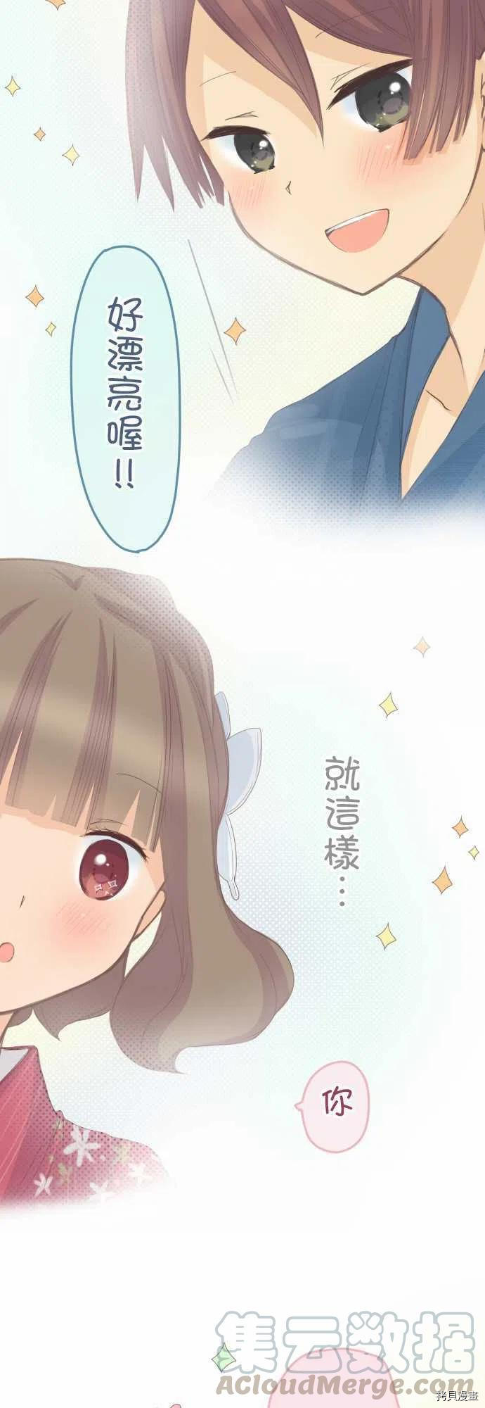 《小桃小栗 Love Love物语》漫画最新章节第119话免费下拉式在线观看章节第【3】张图片