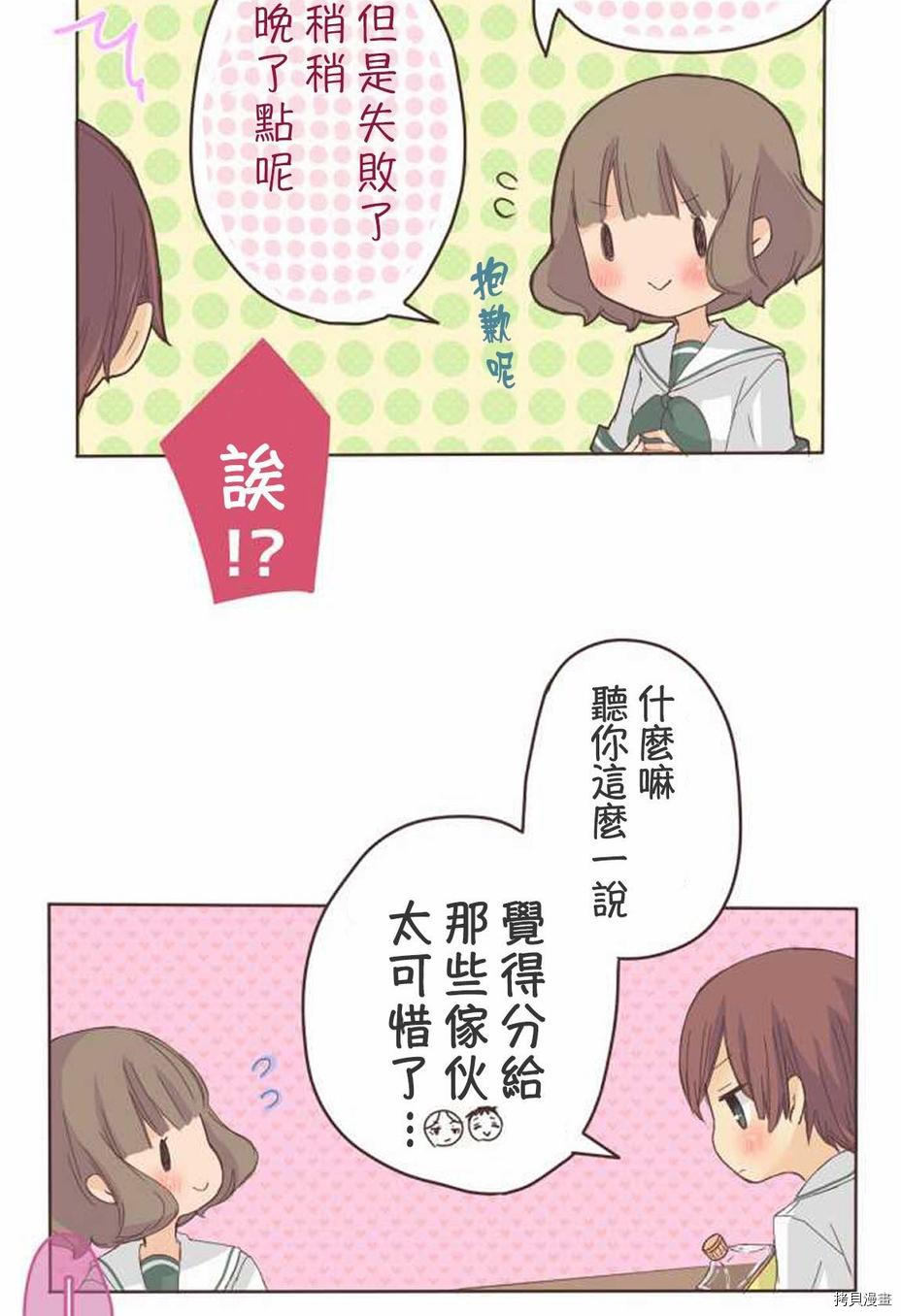 《小桃小栗 Love Love物语》漫画最新章节第7话免费下拉式在线观看章节第【22】张图片