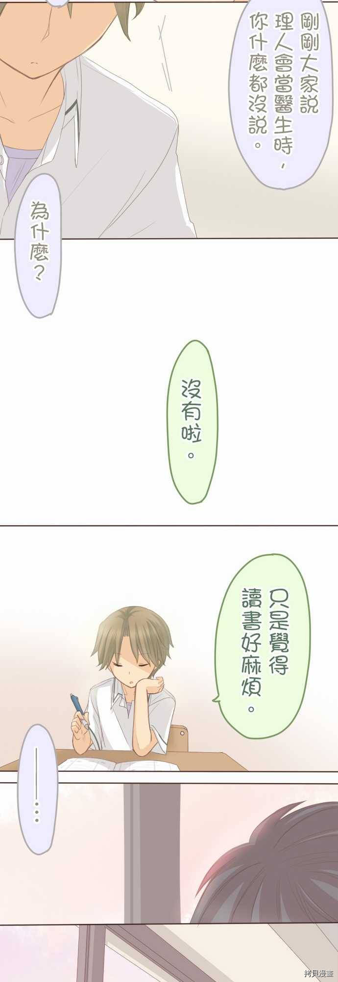 《小桃小栗 Love Love物语》漫画最新章节第100话免费下拉式在线观看章节第【11】张图片