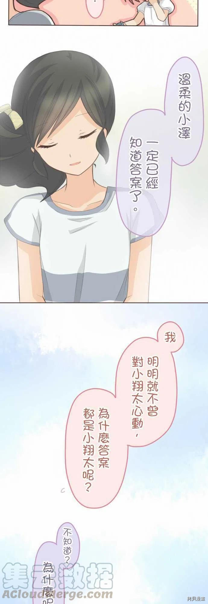 《小桃小栗 Love Love物语》漫画最新章节第113话免费下拉式在线观看章节第【12】张图片