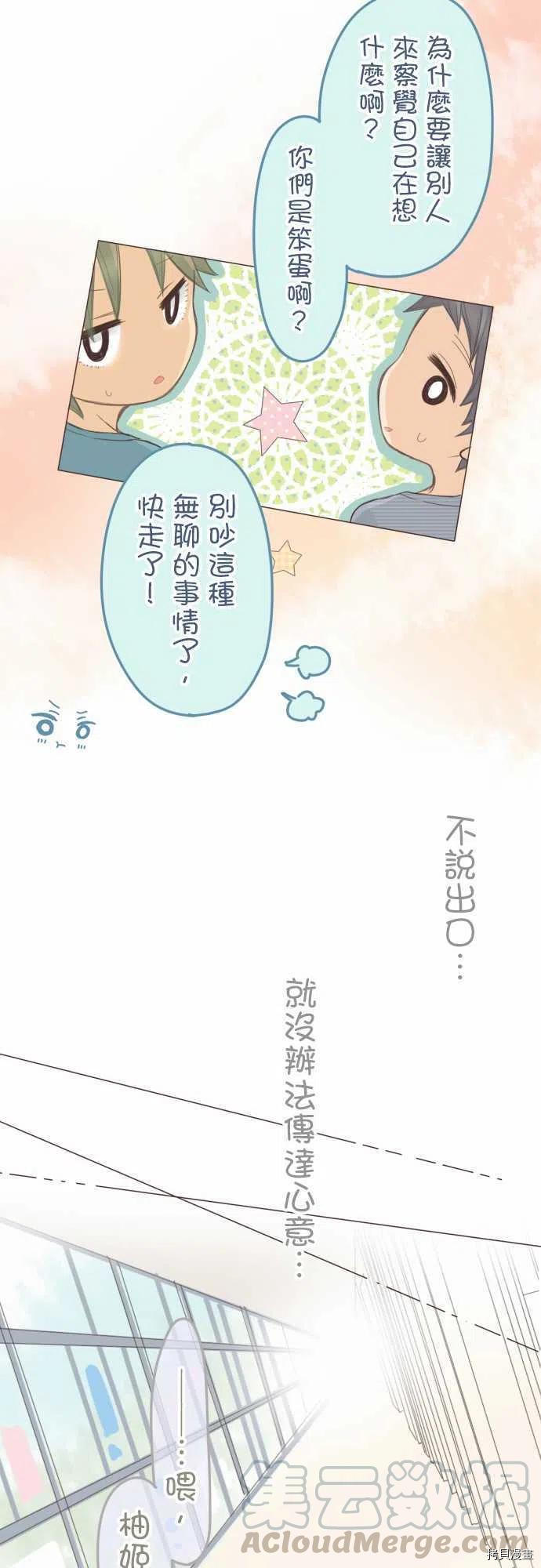 《小桃小栗 Love Love物语》漫画最新章节第130话免费下拉式在线观看章节第【13】张图片