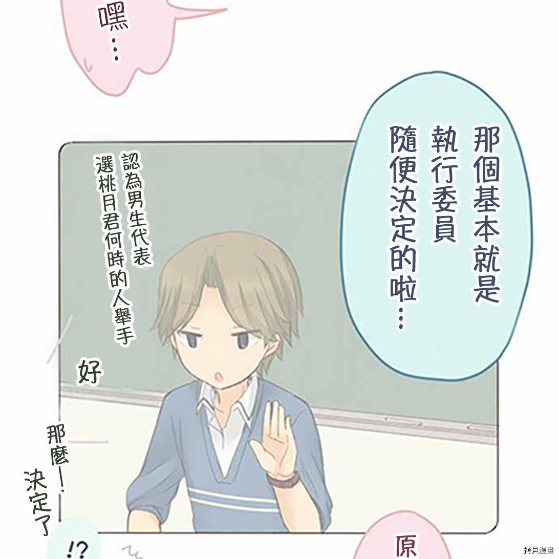 《小桃小栗 Love Love物语》漫画最新章节第38话免费下拉式在线观看章节第【11】张图片