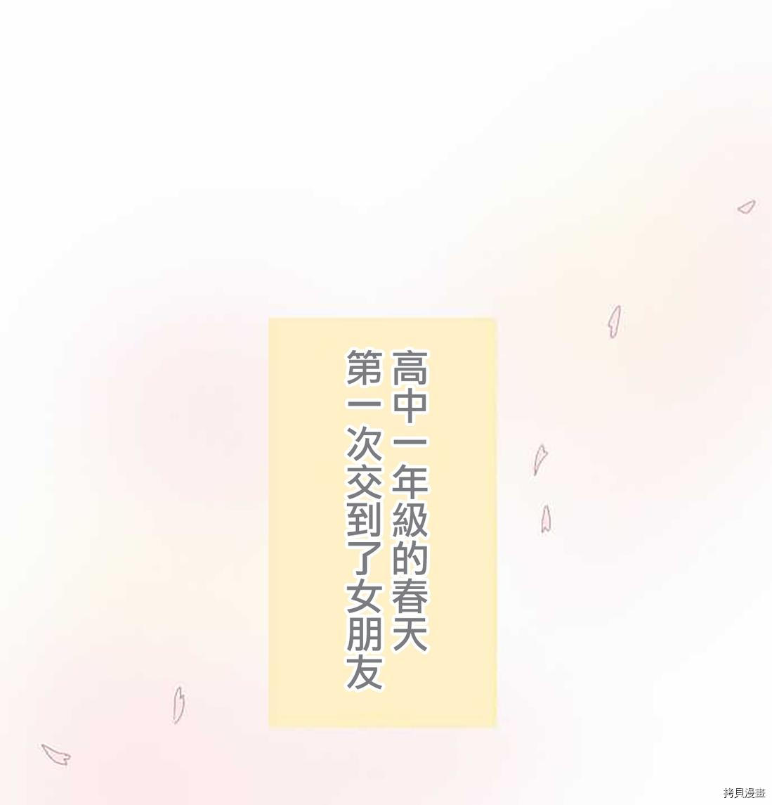 《小桃小栗 Love Love物语》漫画最新章节第54话免费下拉式在线观看章节第【1】张图片