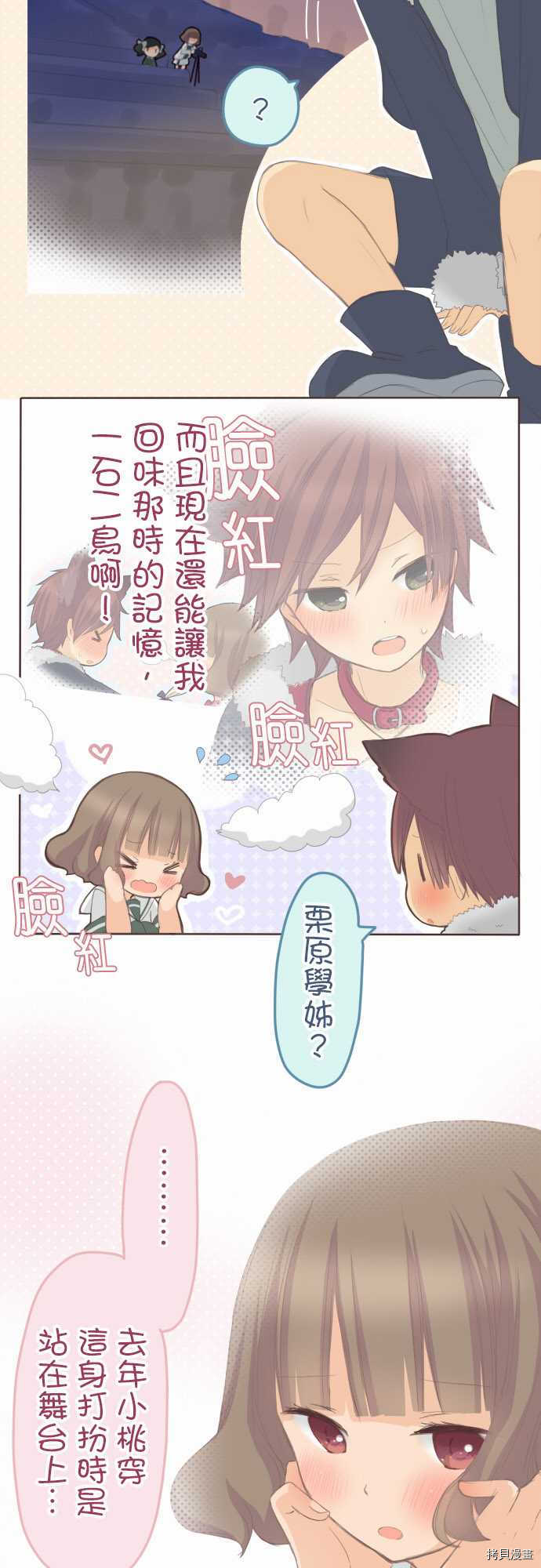 《小桃小栗 Love Love物语》漫画最新章节第91话免费下拉式在线观看章节第【7】张图片