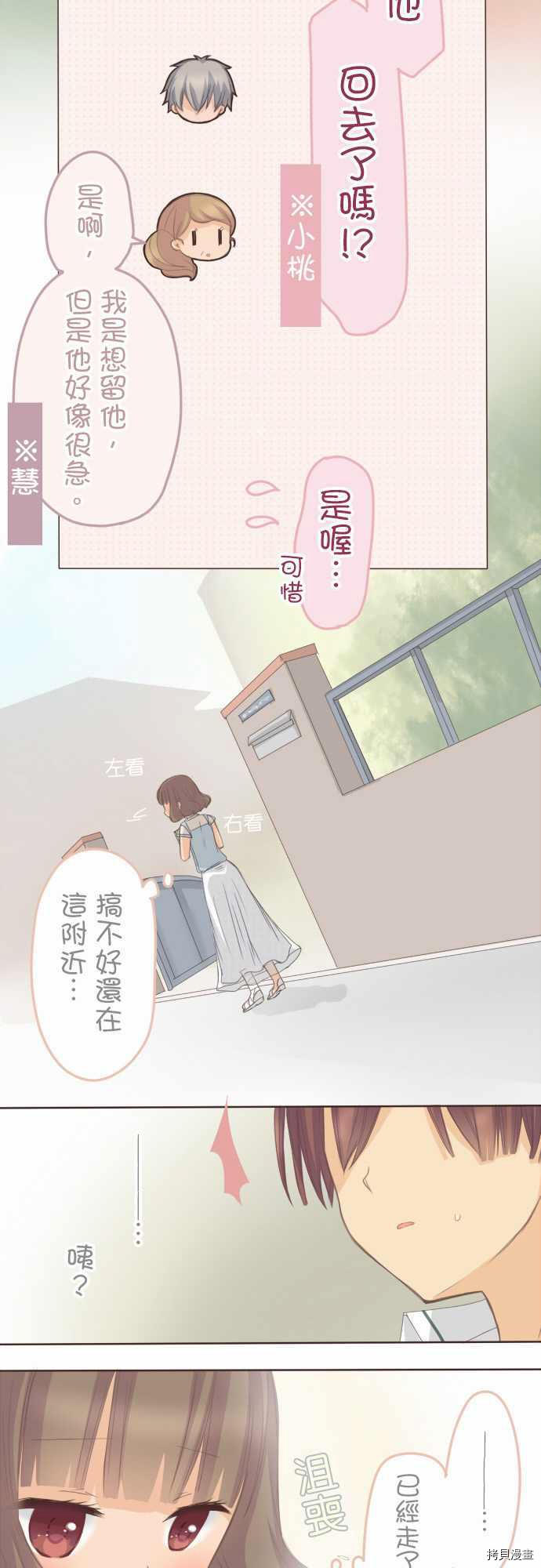 《小桃小栗 Love Love物语》漫画最新章节第109话免费下拉式在线观看章节第【11】张图片