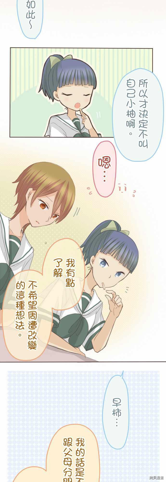 《小桃小栗 Love Love物语》漫画最新章节第105话免费下拉式在线观看章节第【6】张图片