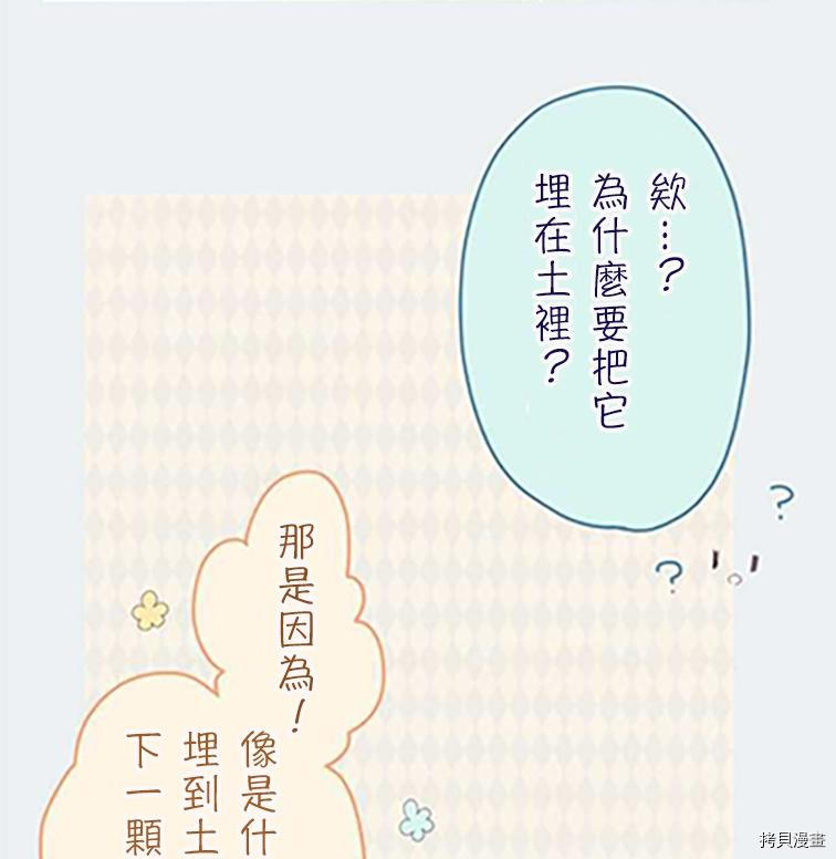 《小桃小栗 Love Love物语》漫画最新章节第36话免费下拉式在线观看章节第【3】张图片