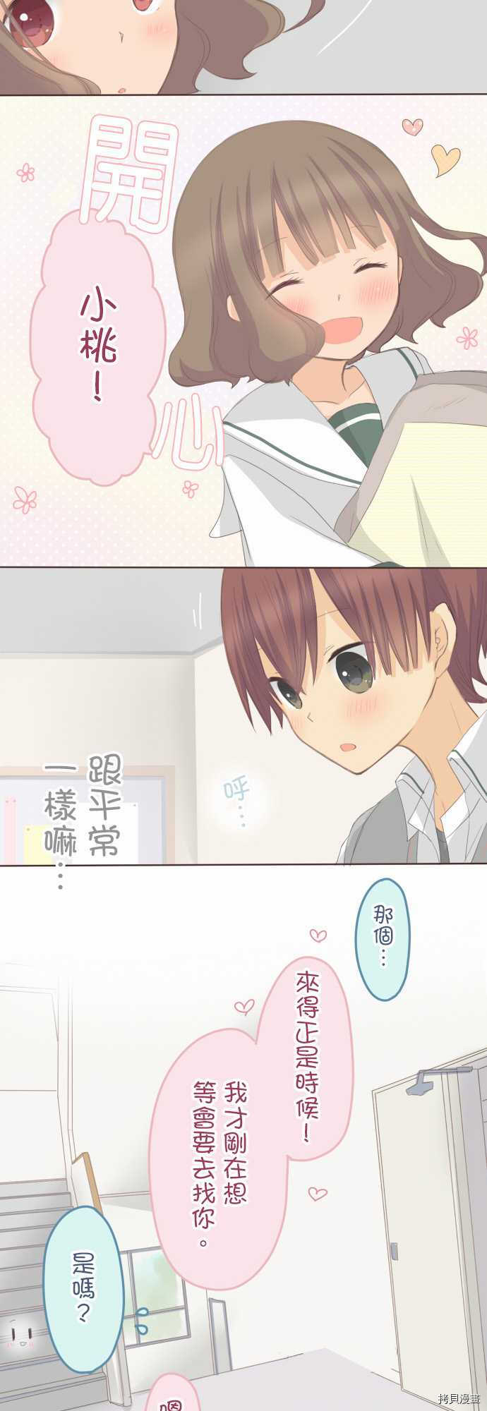 《小桃小栗 Love Love物语》漫画最新章节第93话免费下拉式在线观看章节第【13】张图片