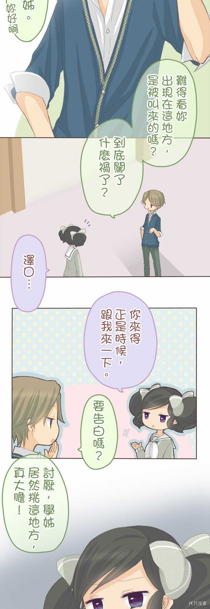 《小桃小栗 Love Love物语》漫画最新章节第68话免费下拉式在线观看章节第【4】张图片