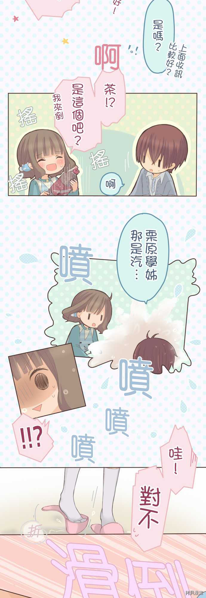 《小桃小栗 Love Love物语》漫画最新章节第75话免费下拉式在线观看章节第【9】张图片