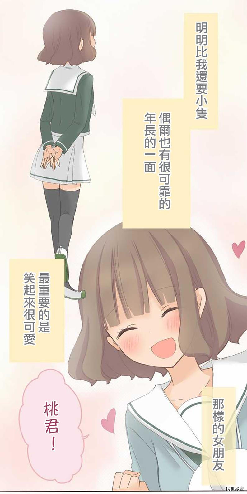 《小桃小栗 Love Love物语》漫画最新章节第54话免费下拉式在线观看章节第【3】张图片