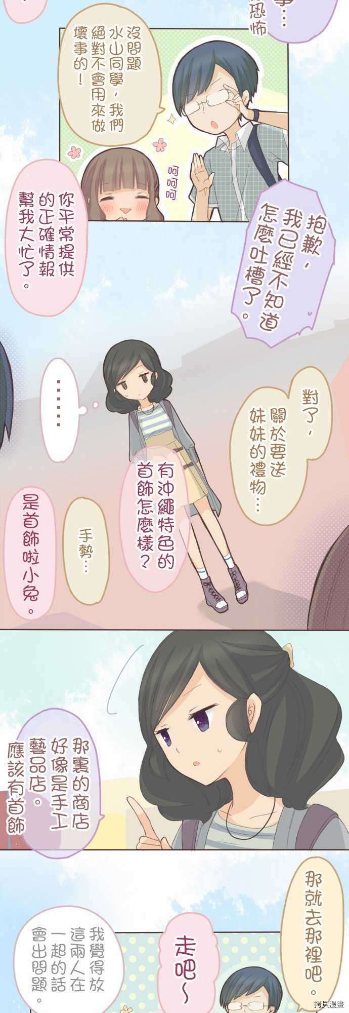 《小桃小栗 Love Love物语》漫画最新章节第73话免费下拉式在线观看章节第【9】张图片