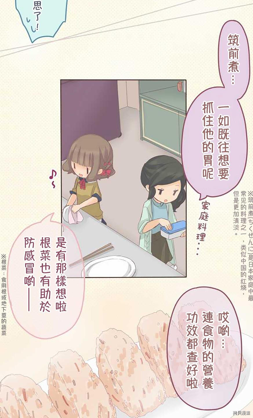 《小桃小栗 Love Love物语》漫画最新章节第45话免费下拉式在线观看章节第【17】张图片