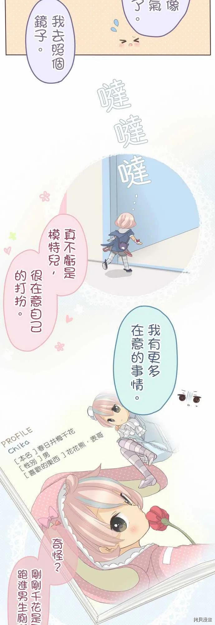 《小桃小栗 Love Love物语》漫画最新章节第124话免费下拉式在线观看章节第【16】张图片