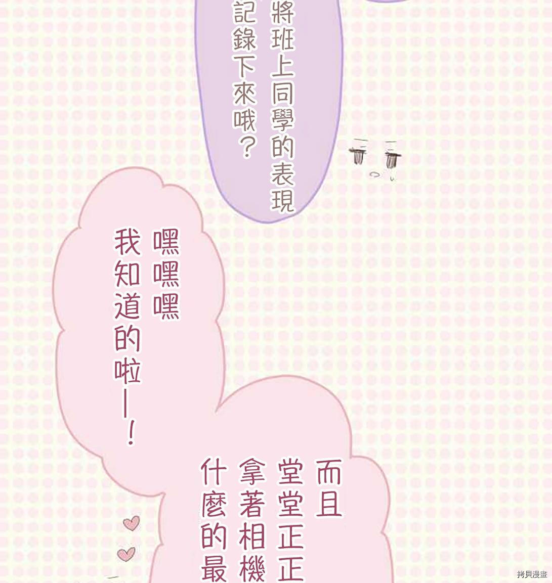 《小桃小栗 Love Love物语》漫画最新章节第39话免费下拉式在线观看章节第【5】张图片