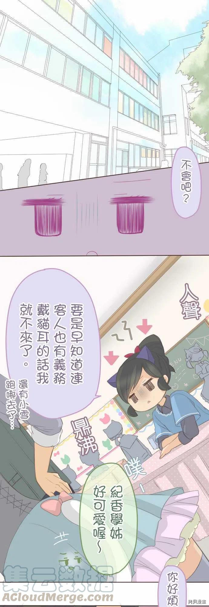 《小桃小栗 Love Love物语》漫画最新章节第128话免费下拉式在线观看章节第【1】张图片