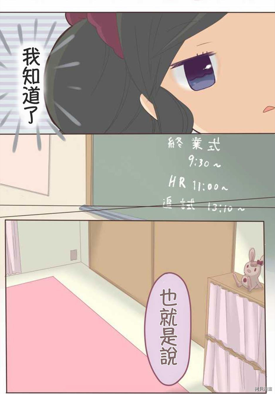 《小桃小栗 Love Love物语》漫画最新章节第46话免费下拉式在线观看章节第【19】张图片