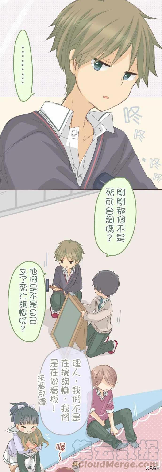 《小桃小栗 Love Love物语》漫画最新章节第127话免费下拉式在线观看章节第【10】张图片