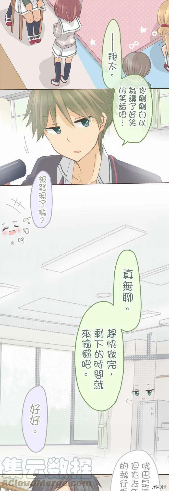 《小桃小栗 Love Love物语》漫画最新章节第127话免费下拉式在线观看章节第【11】张图片