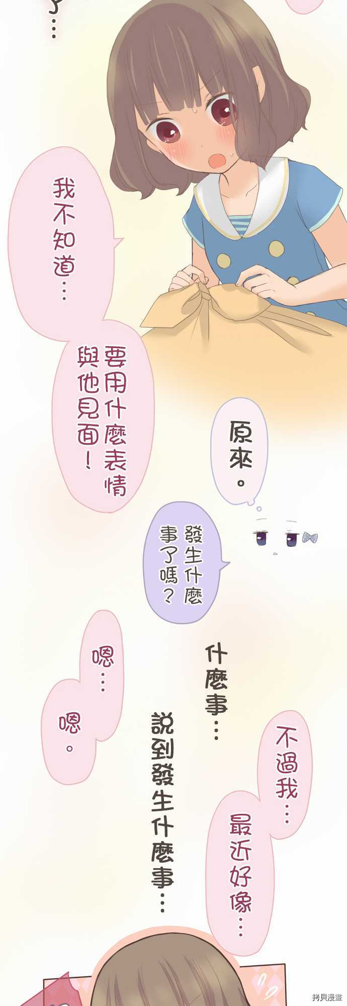 《小桃小栗 Love Love物语》漫画最新章节第31话免费下拉式在线观看章节第【14】张图片