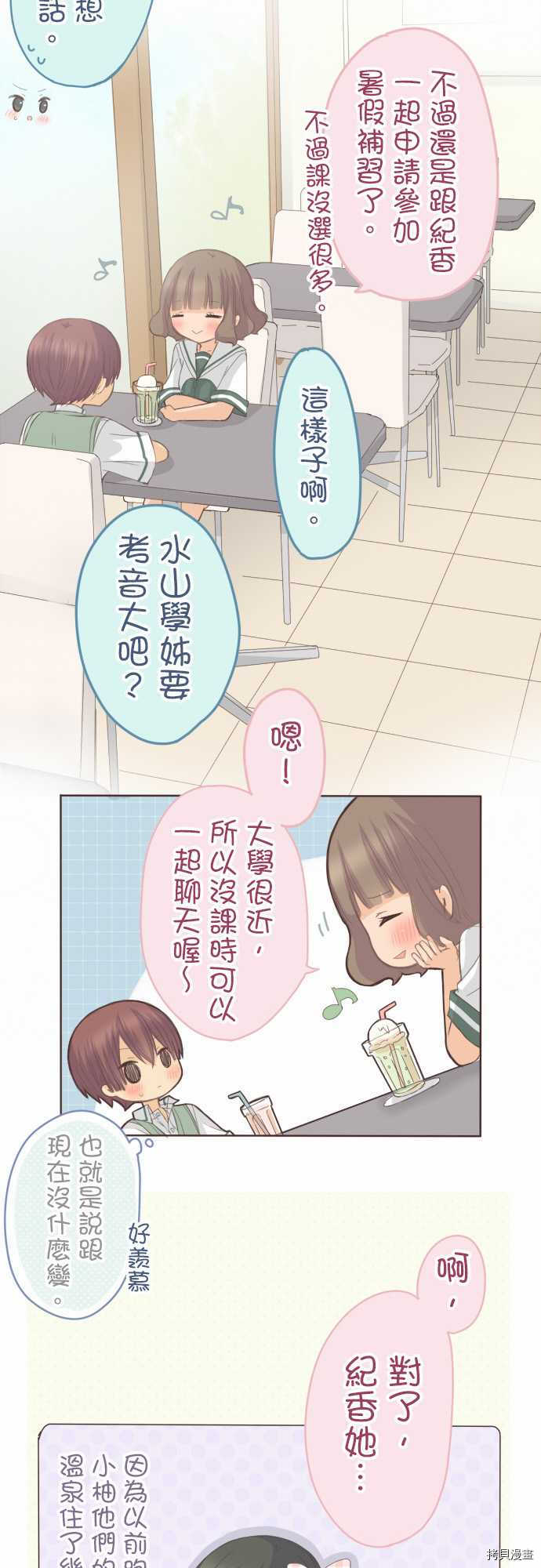 《小桃小栗 Love Love物语》漫画最新章节第111话免费下拉式在线观看章节第【5】张图片