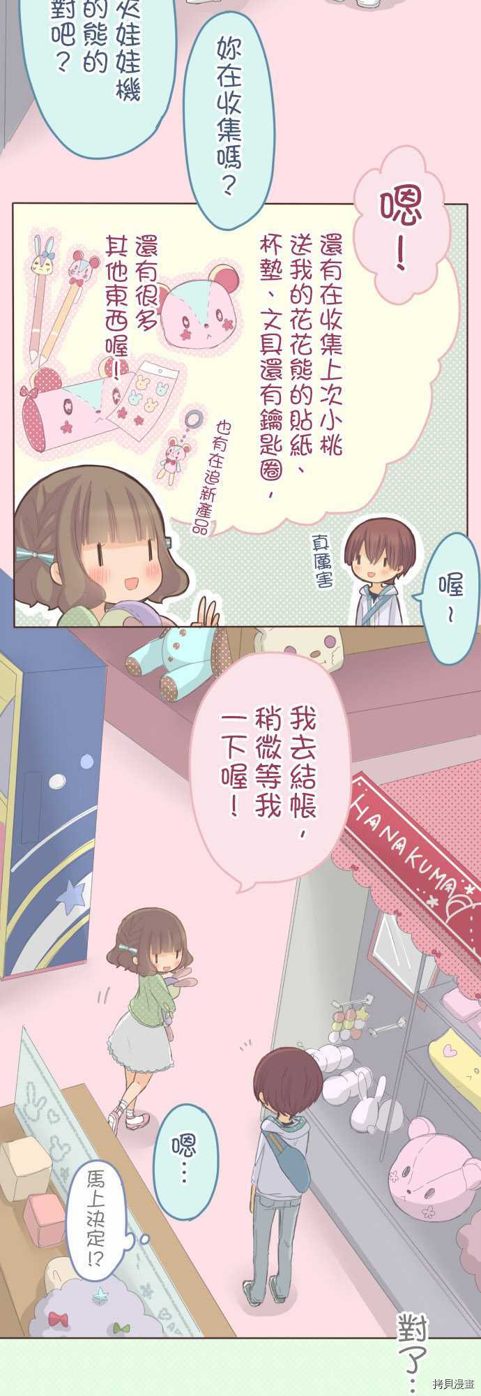 《小桃小栗 Love Love物语》漫画最新章节第67话免费下拉式在线观看章节第【5】张图片