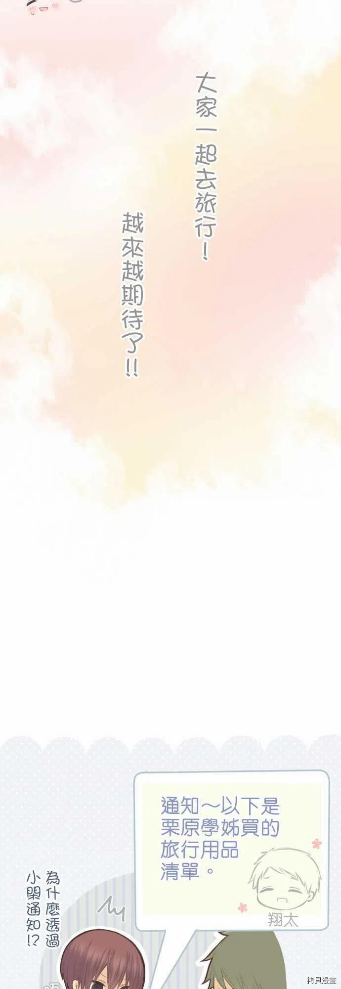 《小桃小栗 Love Love物语》漫画最新章节第115话免费下拉式在线观看章节第【14】张图片