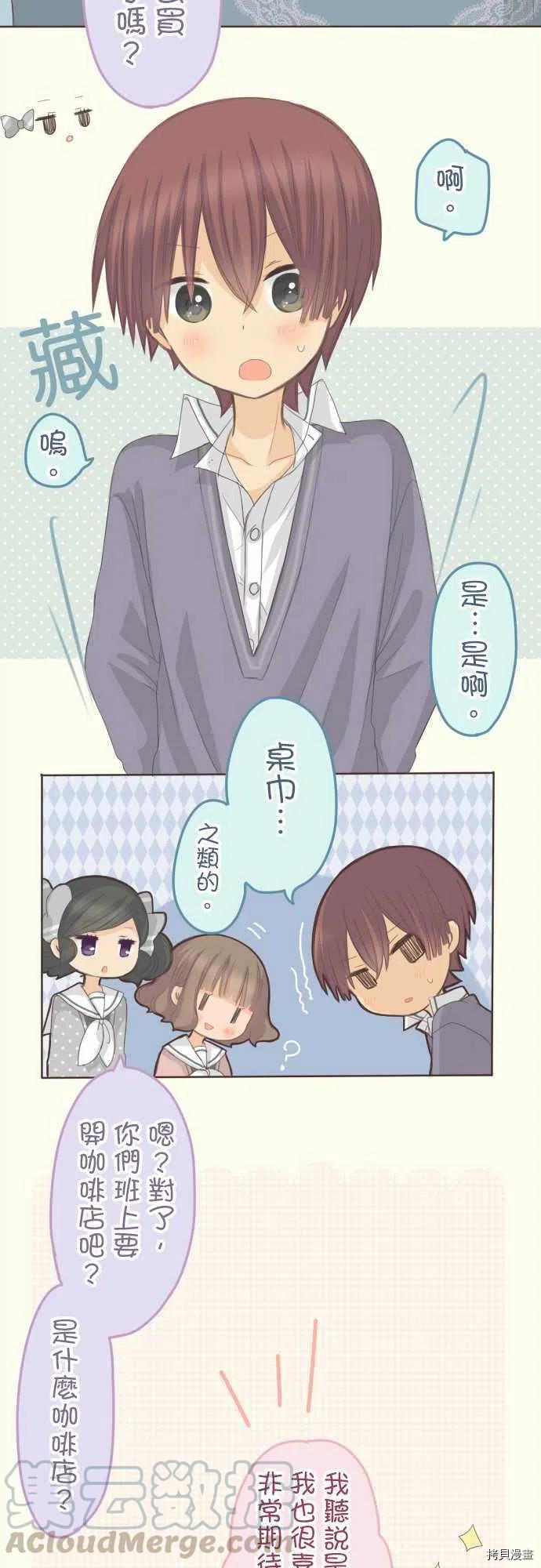 《小桃小栗 Love Love物语》漫画最新章节第127话免费下拉式在线观看章节第【2】张图片