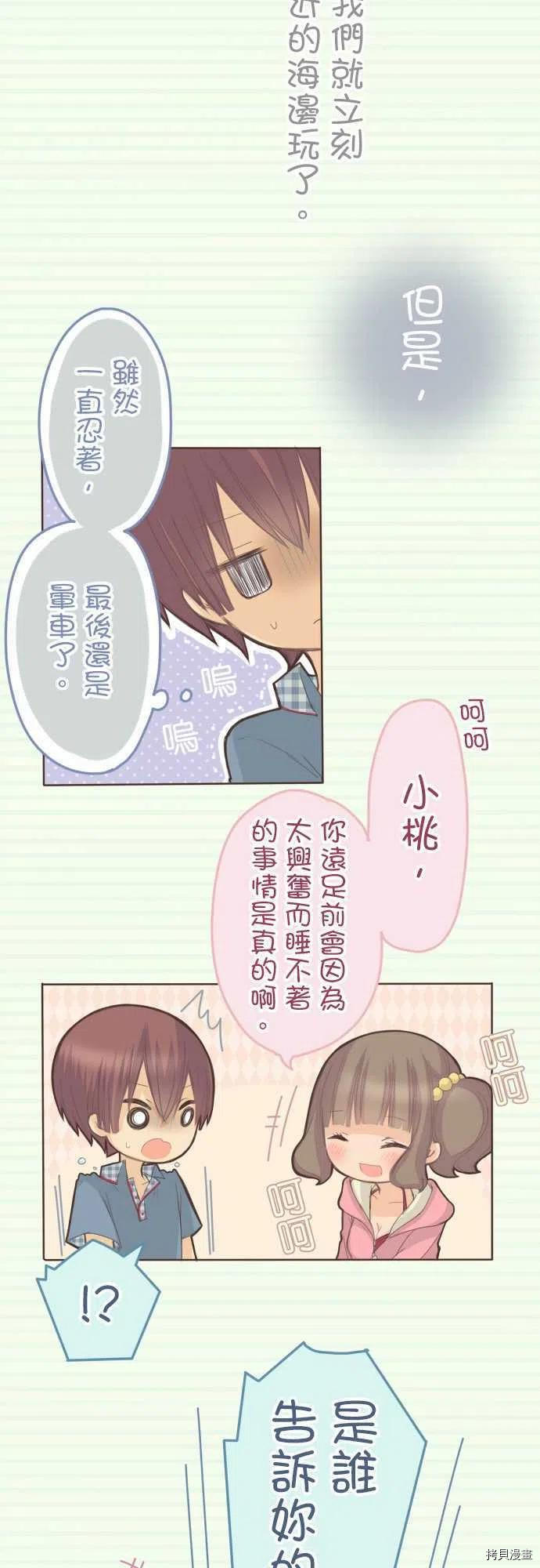 《小桃小栗 Love Love物语》漫画最新章节第116话免费下拉式在线观看章节第【6】张图片