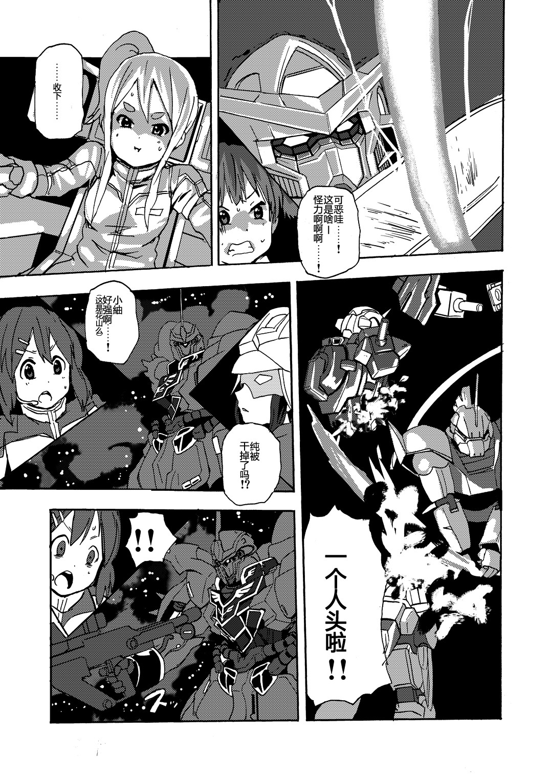 《钢普拉少女》漫画最新章节第2话免费下拉式在线观看章节第【22】张图片