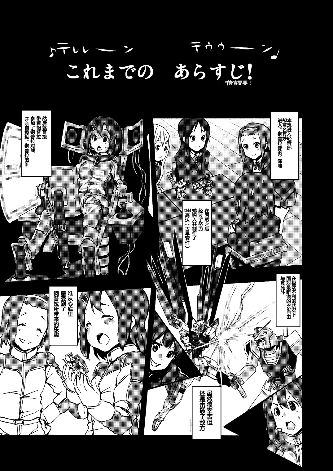 《钢普拉少女》漫画最新章节第2话免费下拉式在线观看章节第【2】张图片
