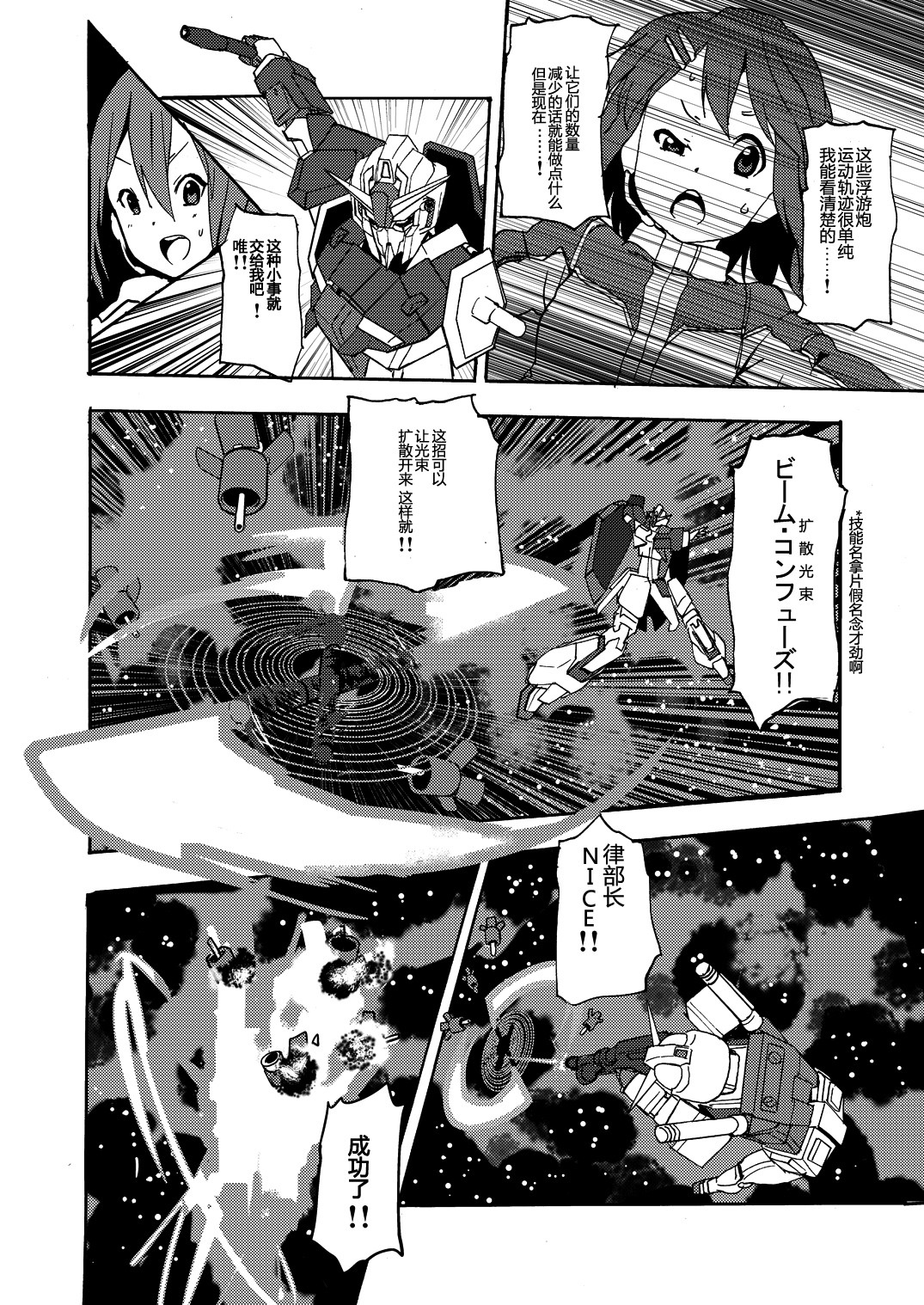 《钢普拉少女》漫画最新章节第2话免费下拉式在线观看章节第【31】张图片