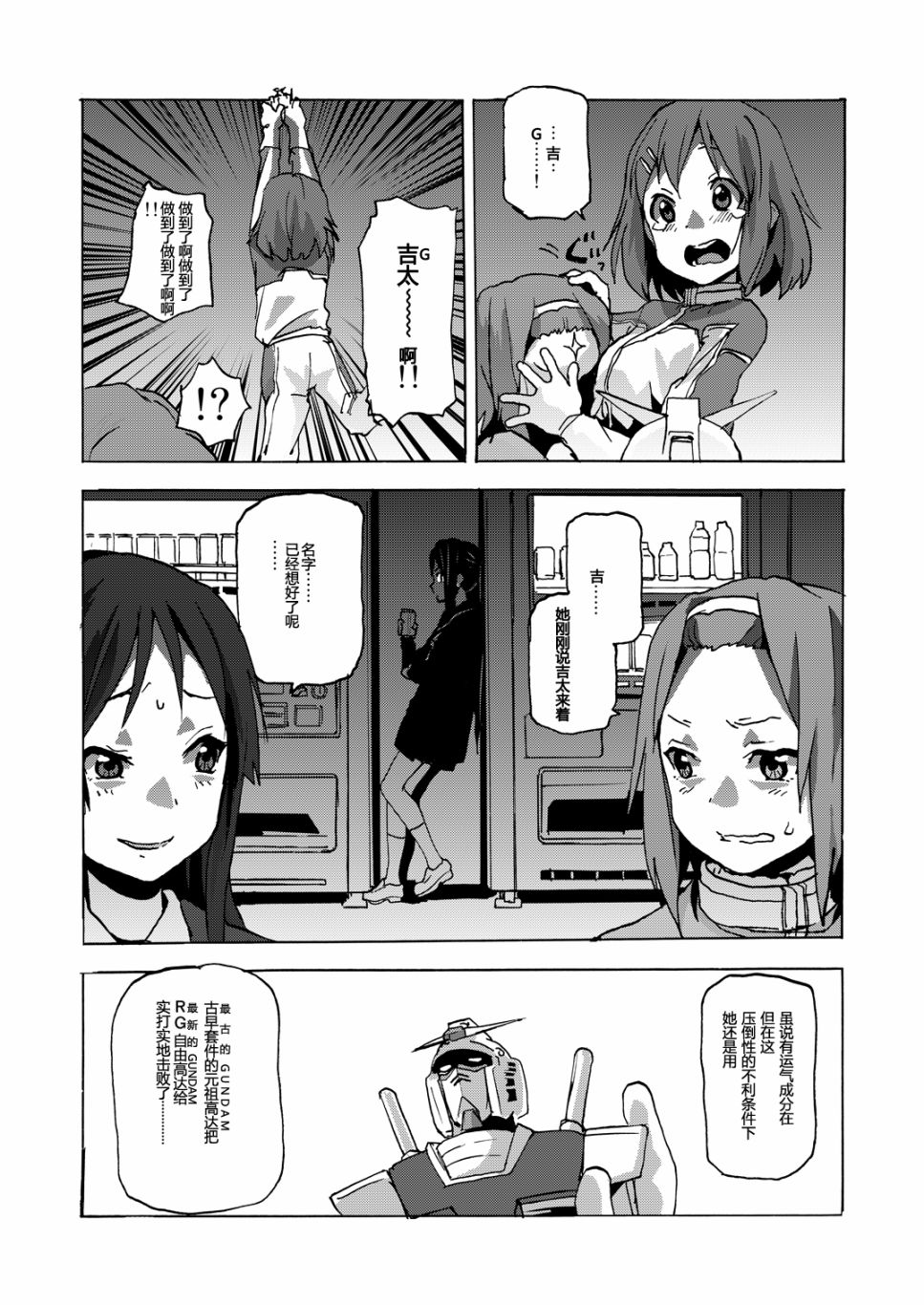 《钢普拉少女》漫画最新章节第1话免费下拉式在线观看章节第【40】张图片