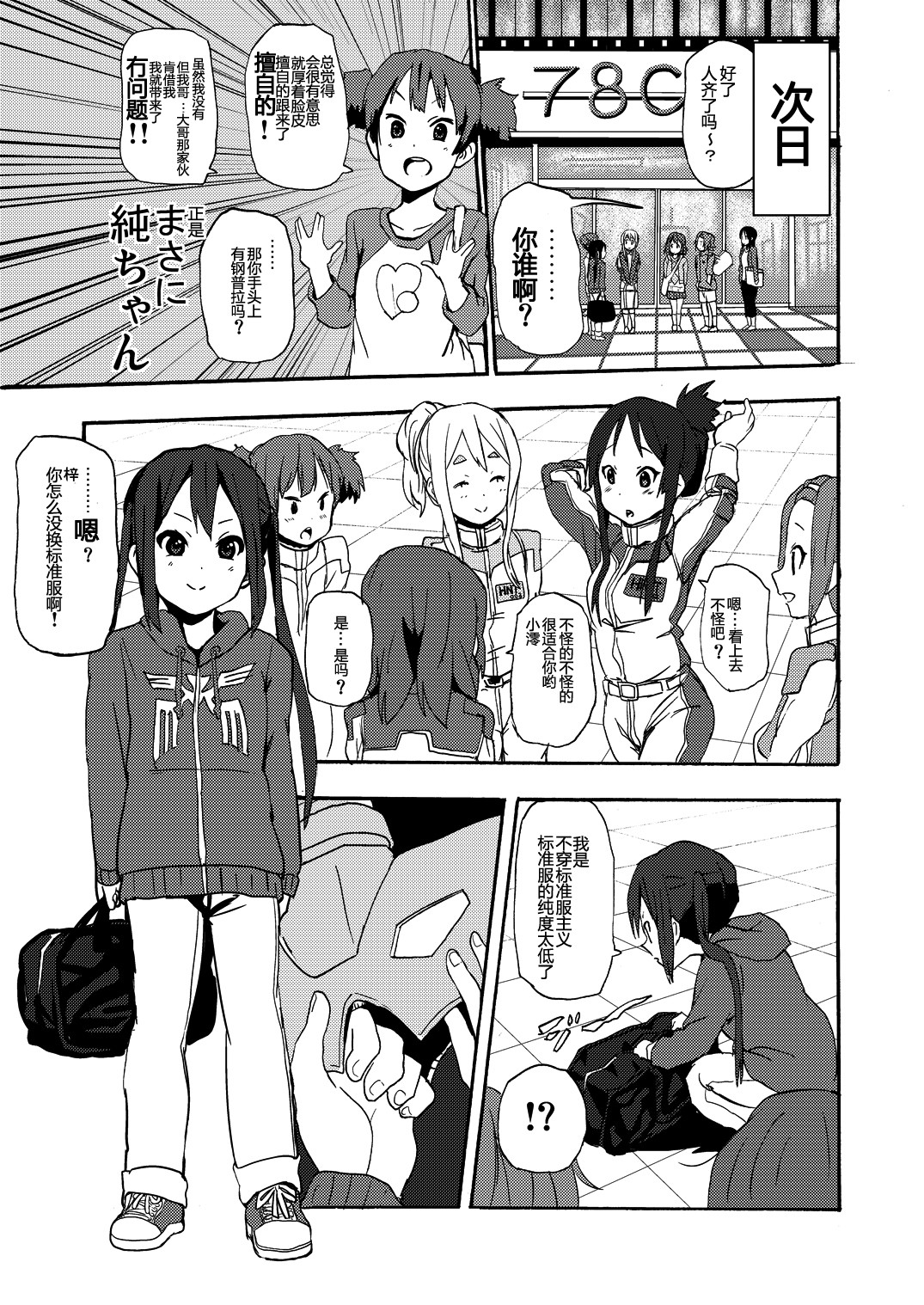 《钢普拉少女》漫画最新章节第2话免费下拉式在线观看章节第【10】张图片