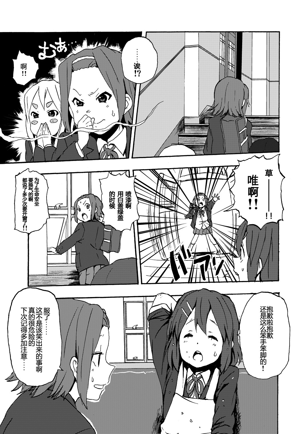 《钢普拉少女》漫画最新章节第2话免费下拉式在线观看章节第【4】张图片