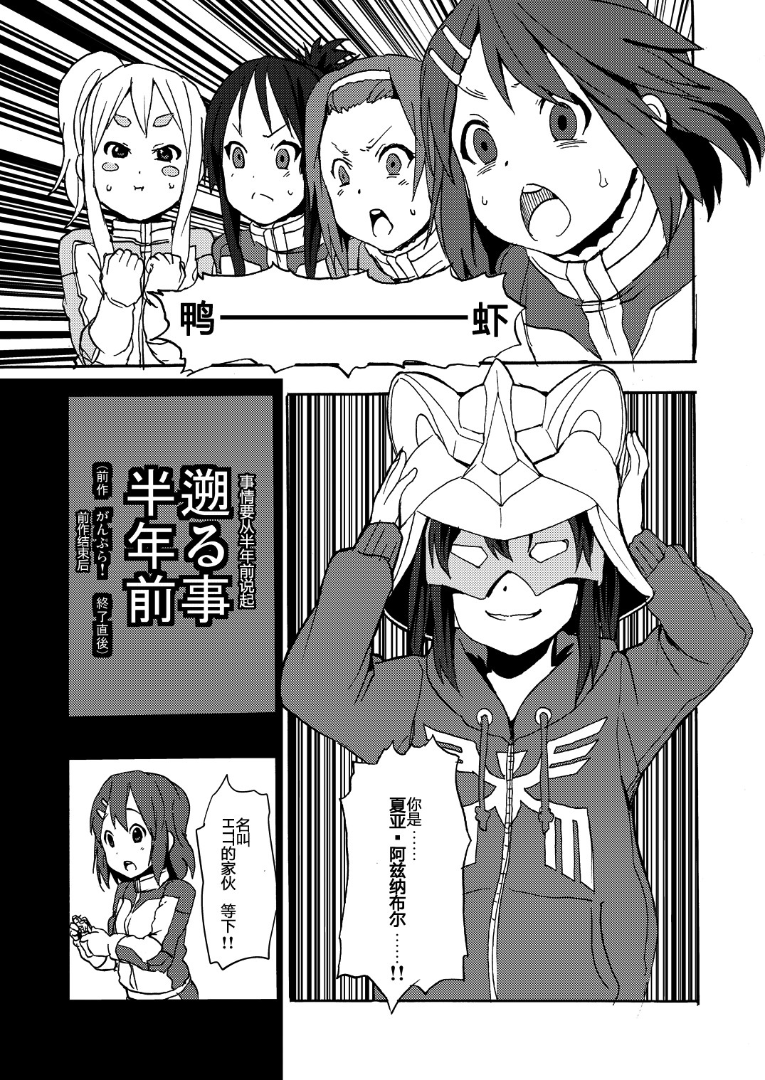 《钢普拉少女》漫画最新章节第2话免费下拉式在线观看章节第【11】张图片