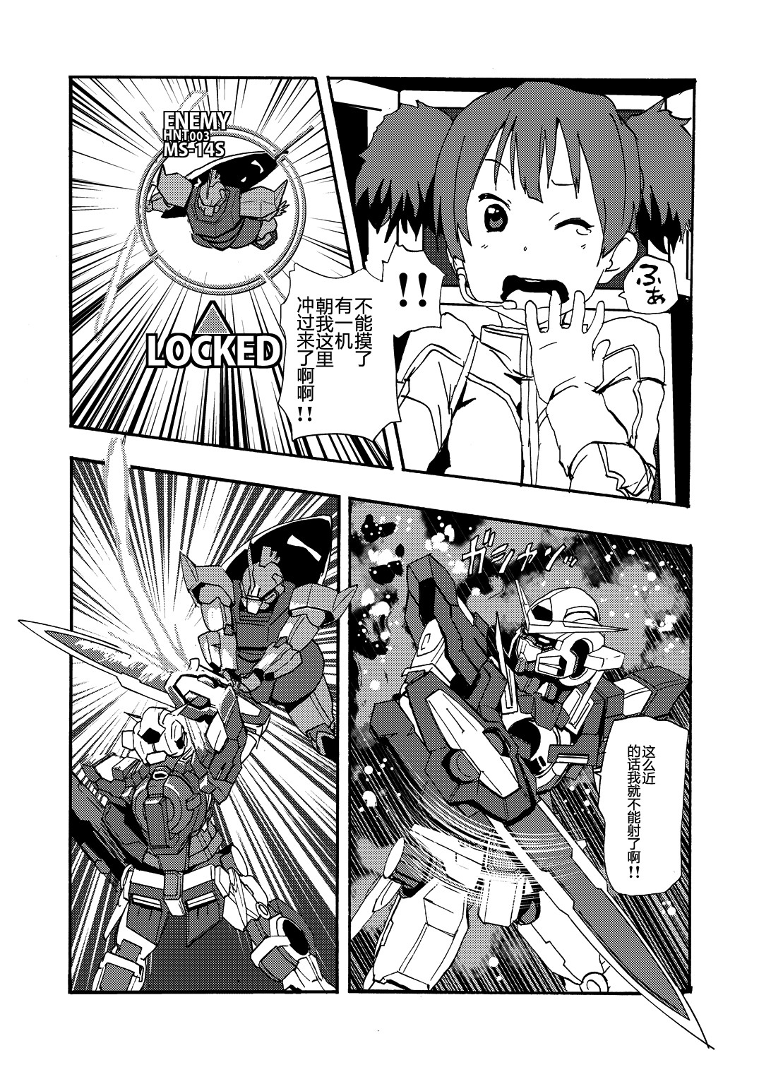 《钢普拉少女》漫画最新章节第2话免费下拉式在线观看章节第【21】张图片