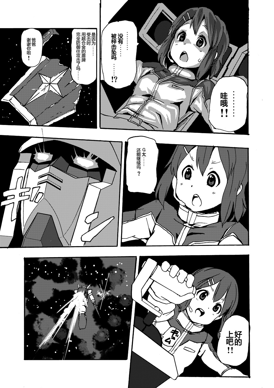 《钢普拉少女》漫画最新章节第2话免费下拉式在线观看章节第【28】张图片