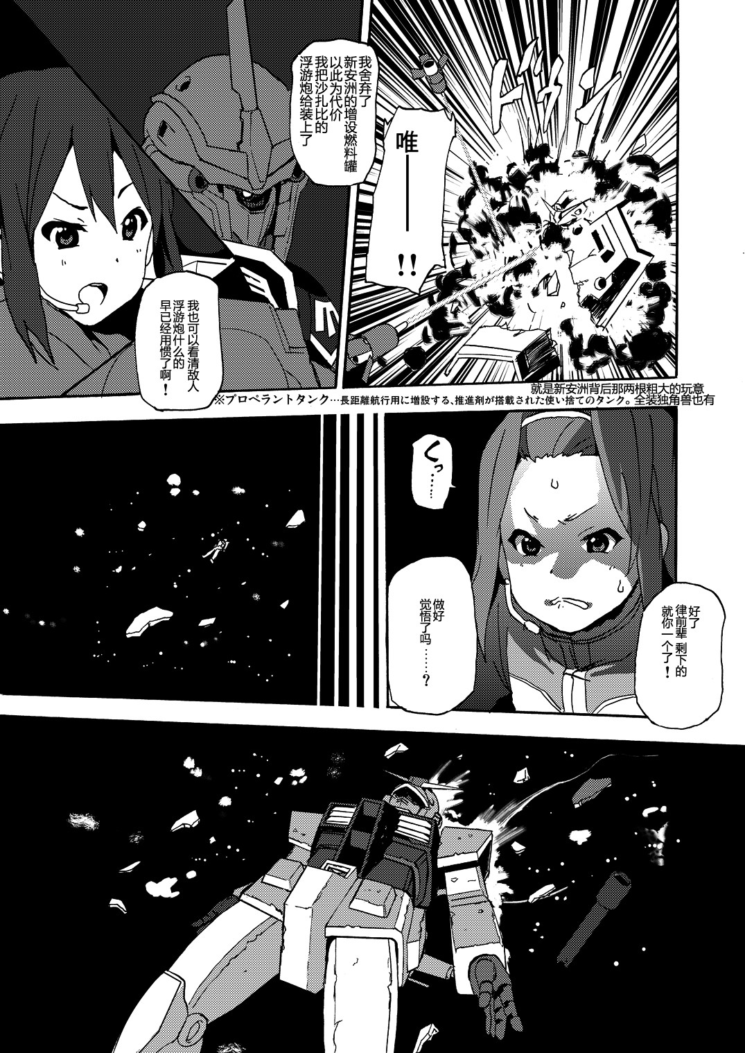 《钢普拉少女》漫画最新章节第2话免费下拉式在线观看章节第【27】张图片