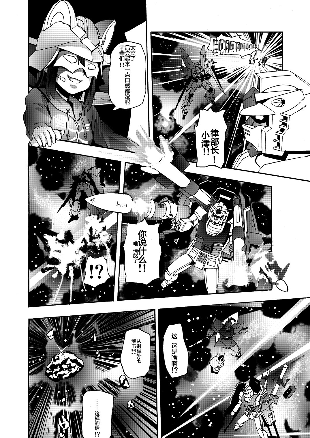 《钢普拉少女》漫画最新章节第2话免费下拉式在线观看章节第【19】张图片