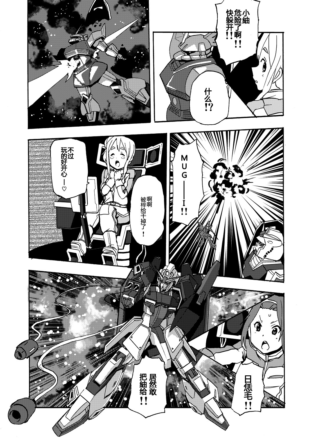 《钢普拉少女》漫画最新章节第2话免费下拉式在线观看章节第【23】张图片