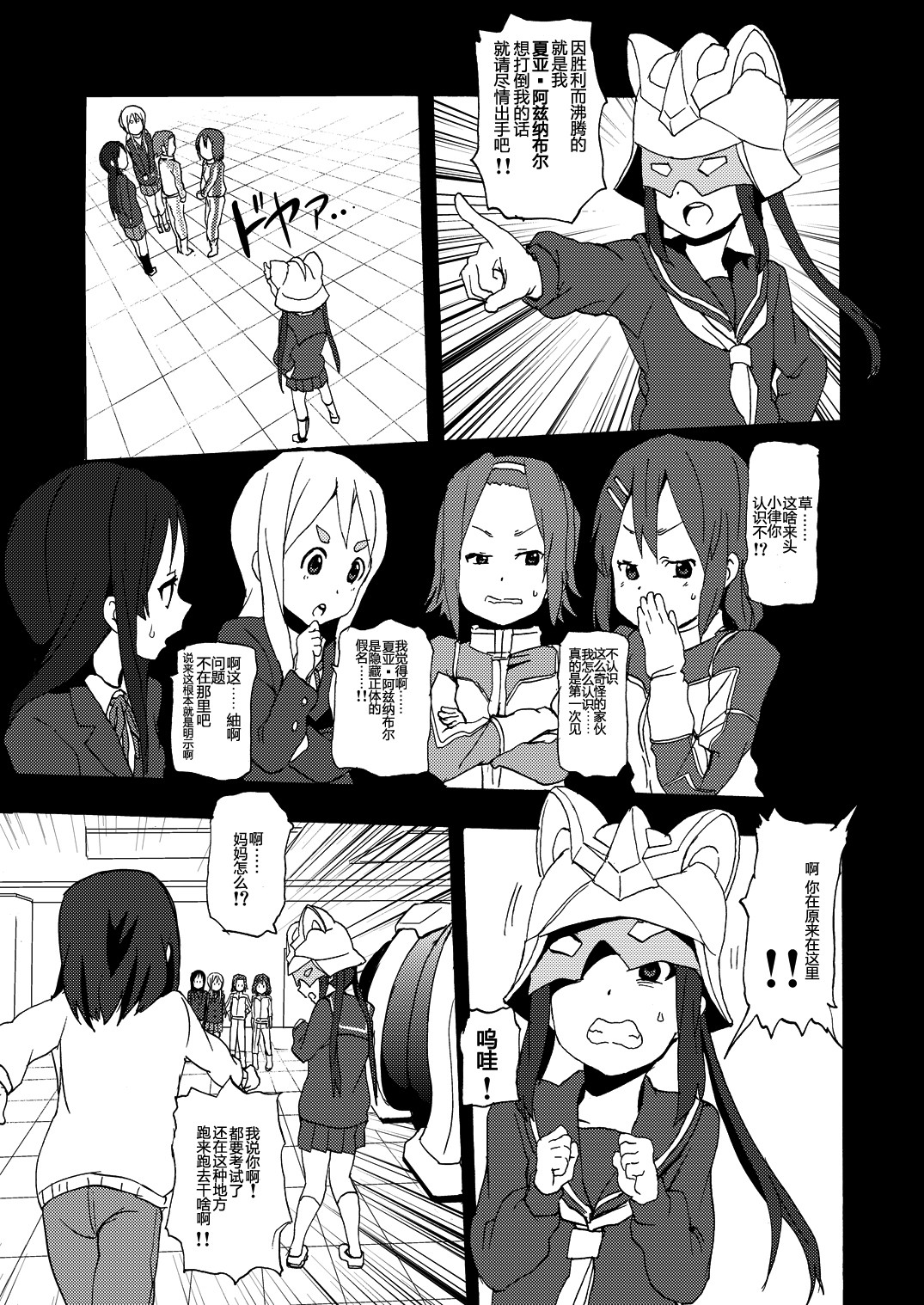 《钢普拉少女》漫画最新章节第2话免费下拉式在线观看章节第【12】张图片