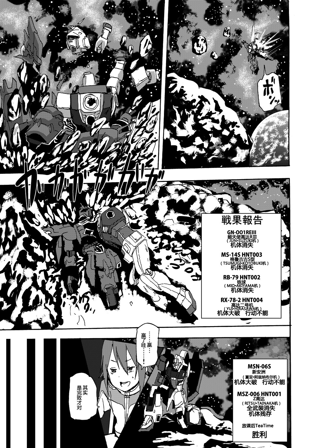 《钢普拉少女》漫画最新章节第2话免费下拉式在线观看章节第【35】张图片