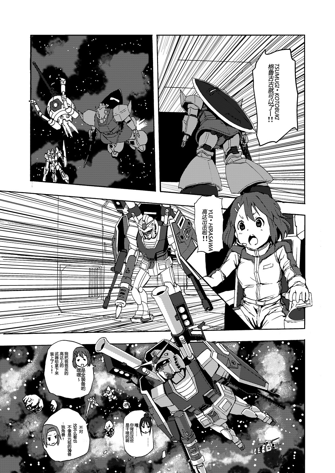 《钢普拉少女》漫画最新章节第2话免费下拉式在线观看章节第【15】张图片